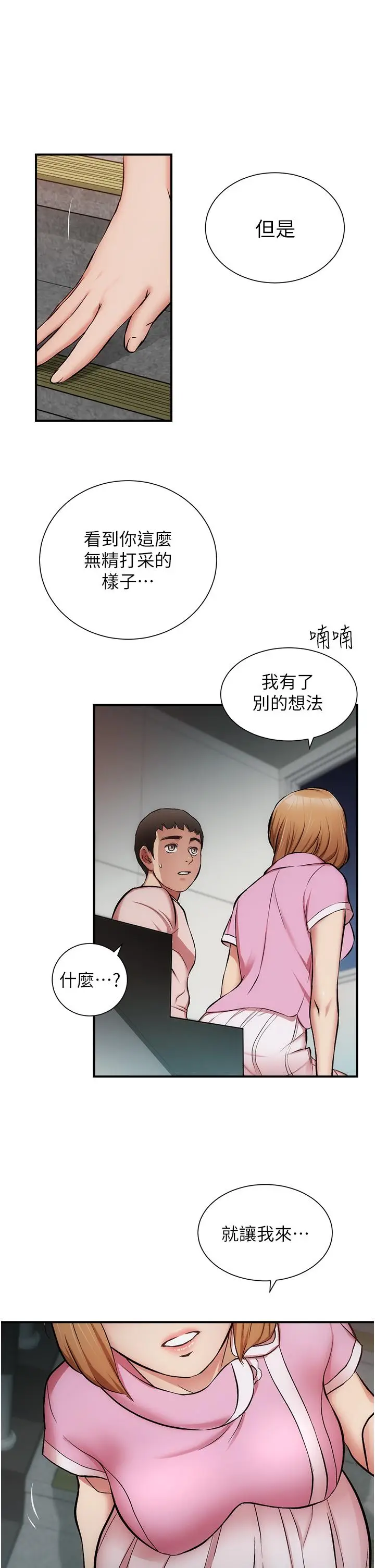 漫画《弟妹诊撩室》第52话第30张图