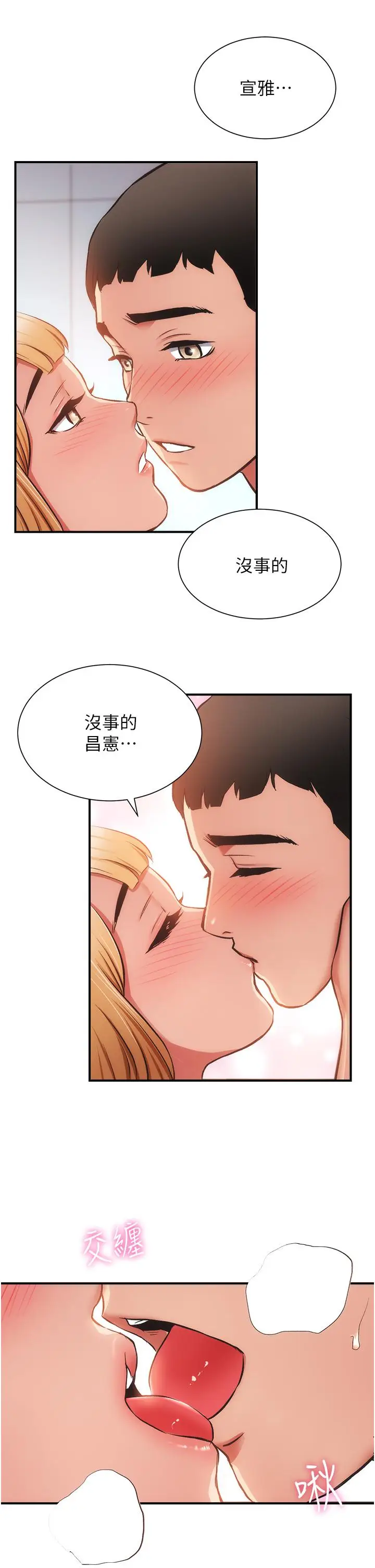漫画《弟妹诊撩室》第52话第32张图