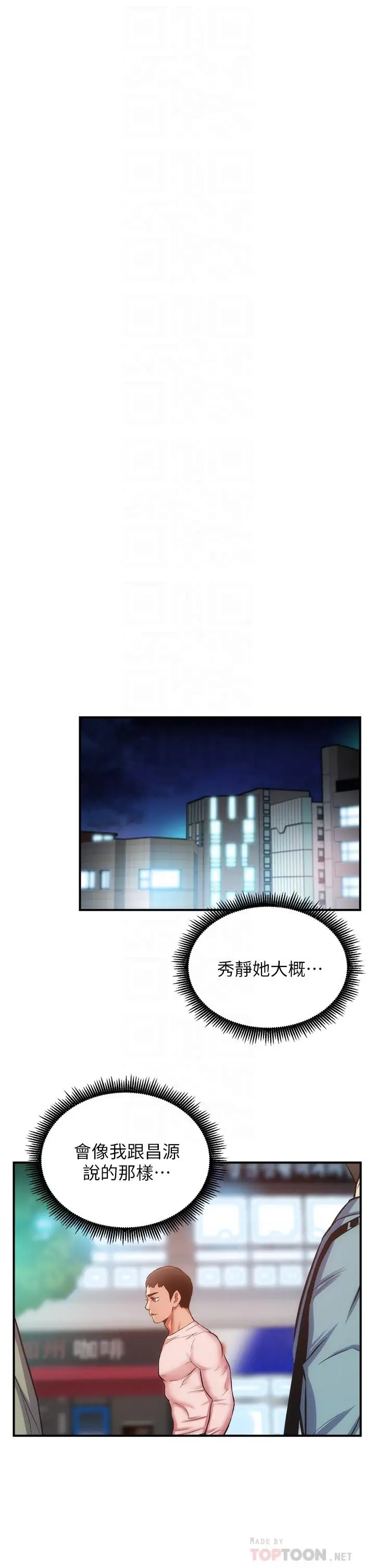 漫画《弟妹诊撩室》第52话第4张图