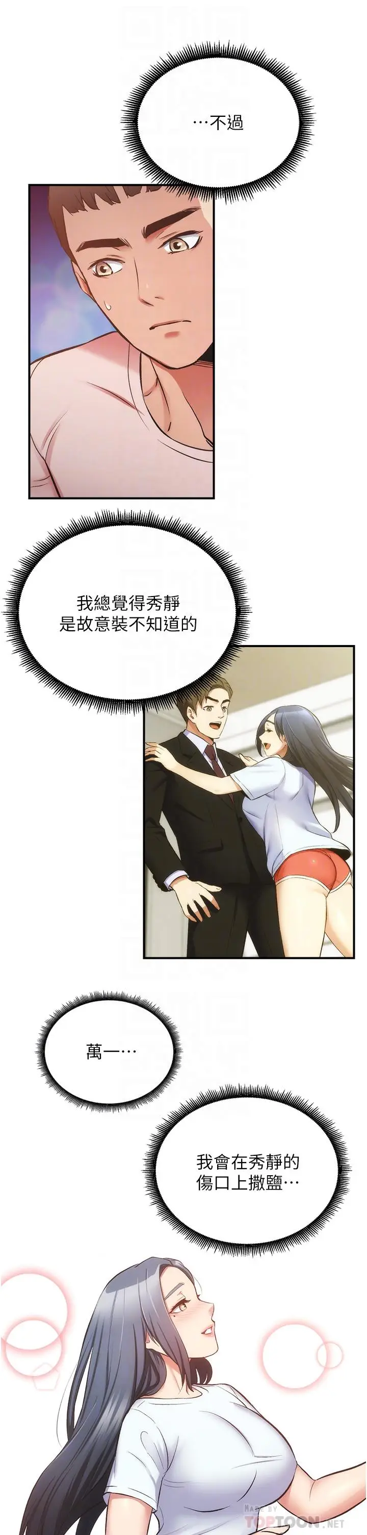漫画《弟妹诊撩室》第52话第6张图