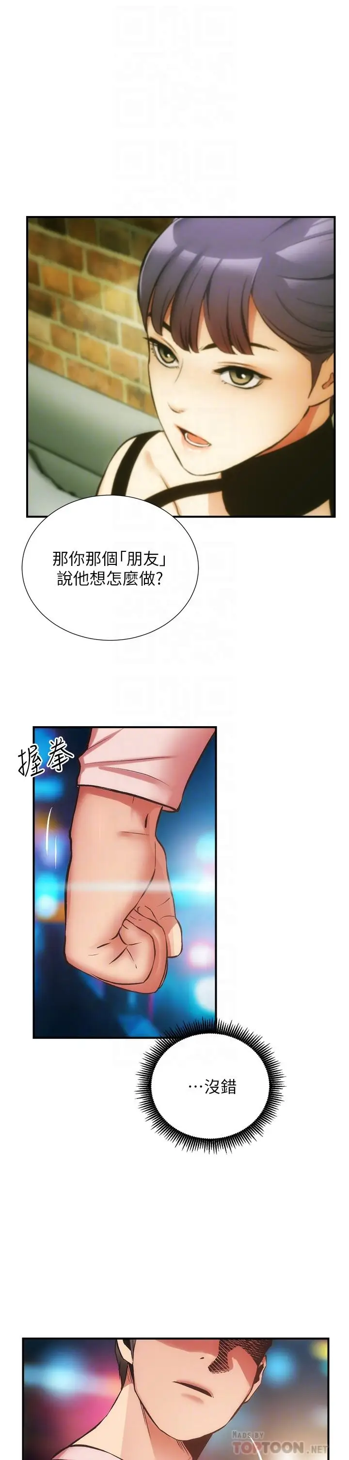 漫画《弟妹诊撩室》第52话第8张图