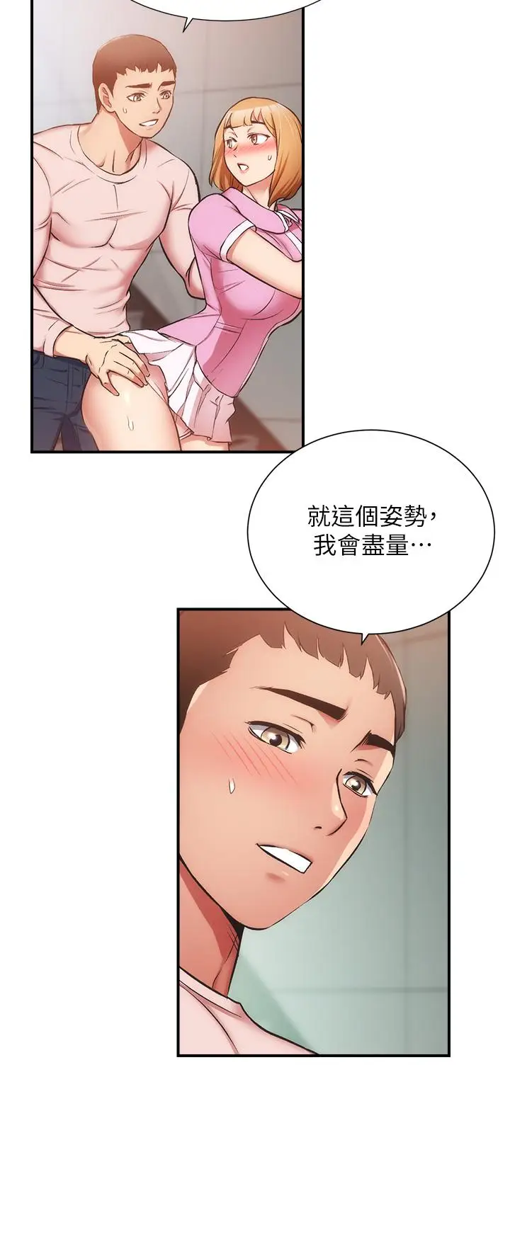 漫画《弟妹诊撩室》第53话第11张图
