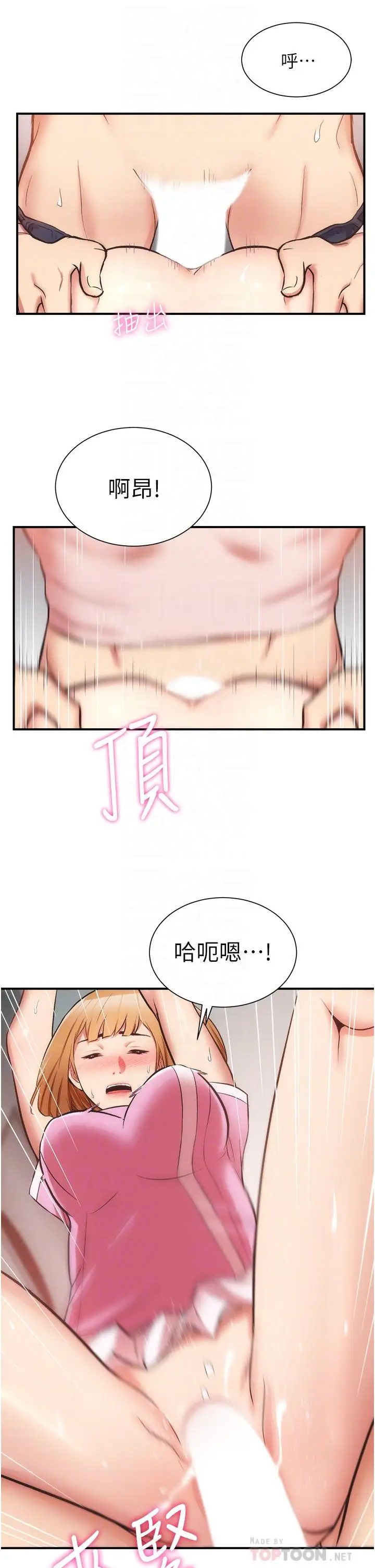 漫画《弟妹诊撩室》第53话第18张图