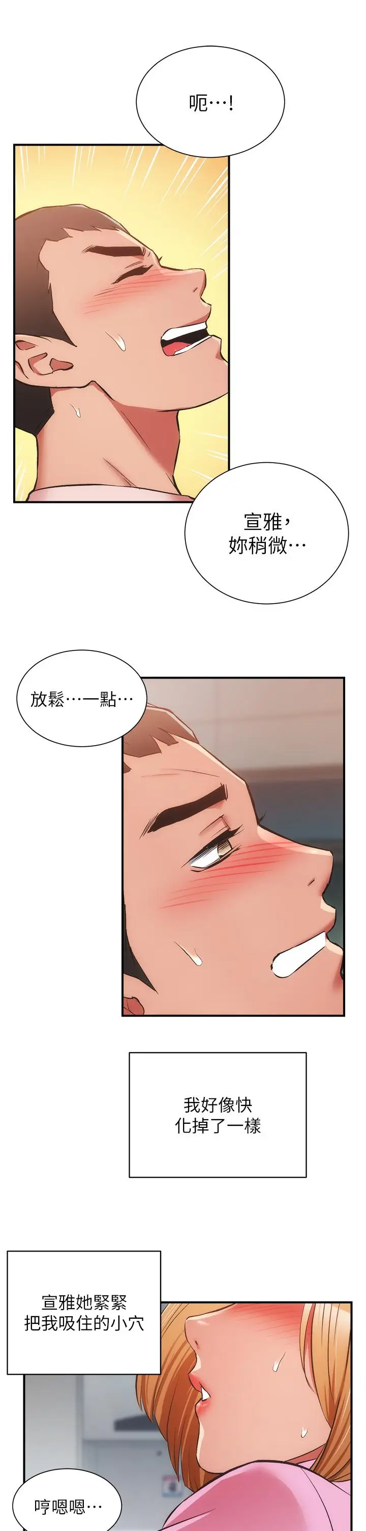 漫画《弟妹诊撩室》第53话第20张图