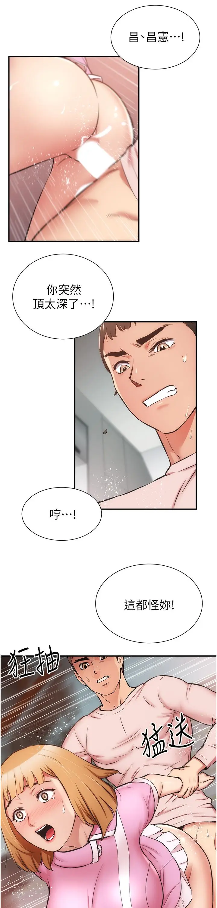漫画《弟妹诊撩室》第53话第26张图