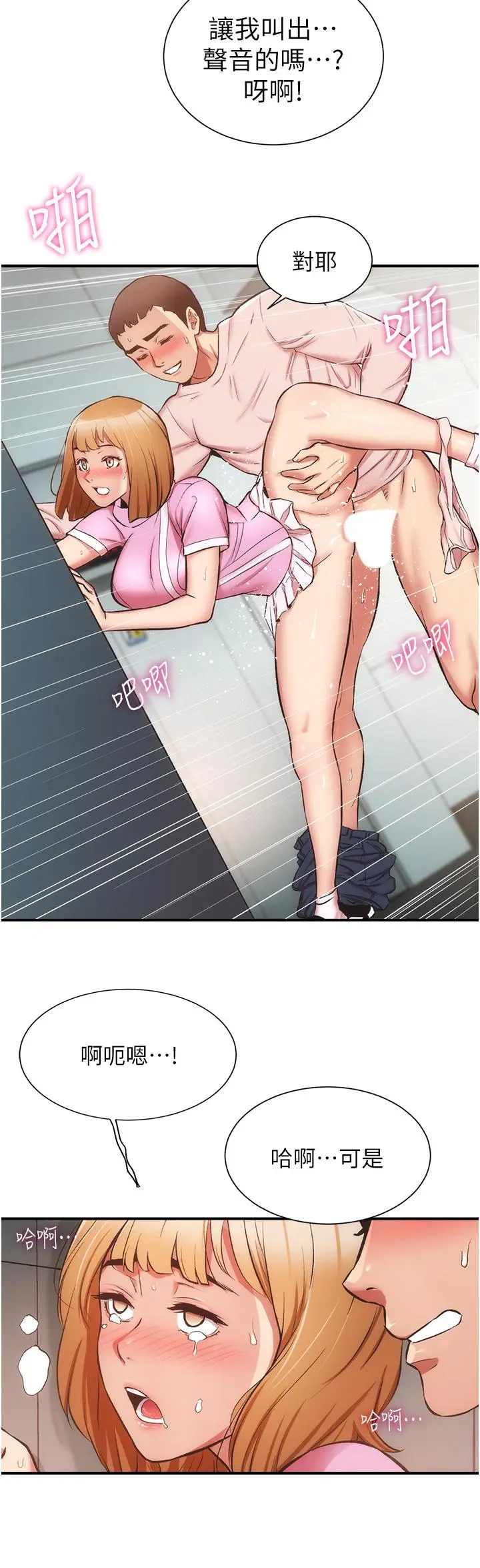 漫画《弟妹诊撩室》第53话第29张图