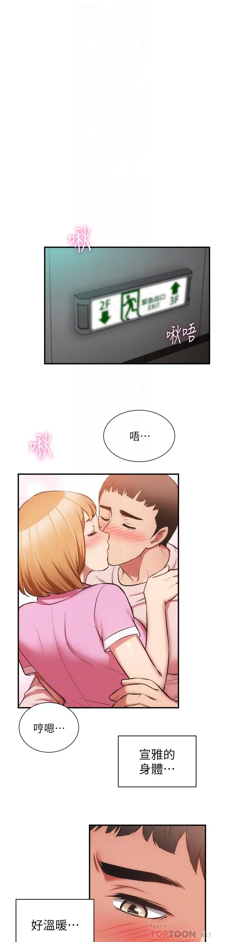 漫画《弟妹诊撩室》第53话第4张图