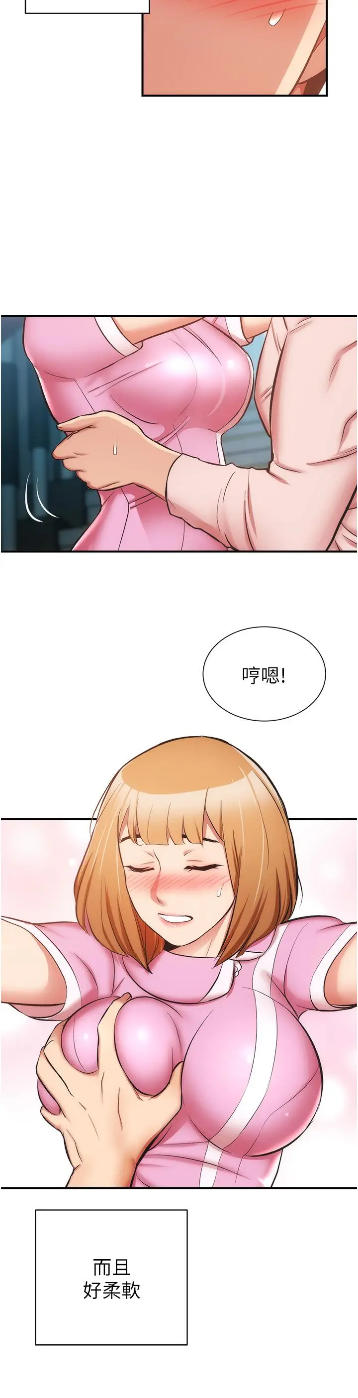 漫画《弟妹诊撩室》第53话第5张图