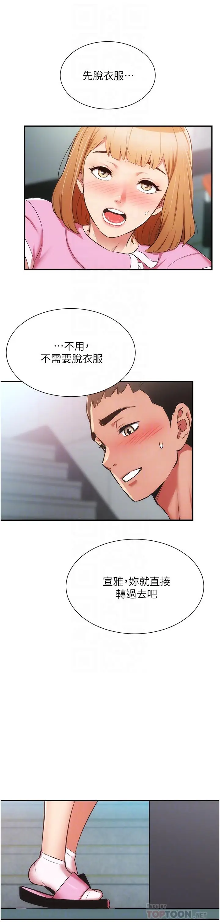 漫画《弟妹诊撩室》第53话第8张图