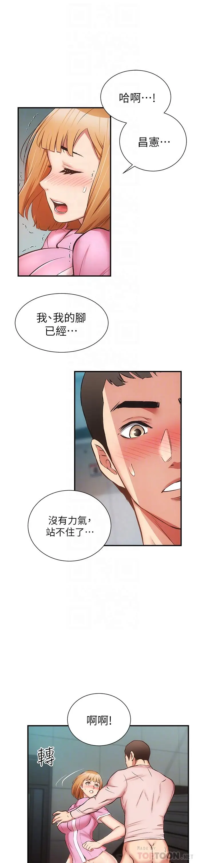 漫画《弟妹诊撩室》第54话第10张图