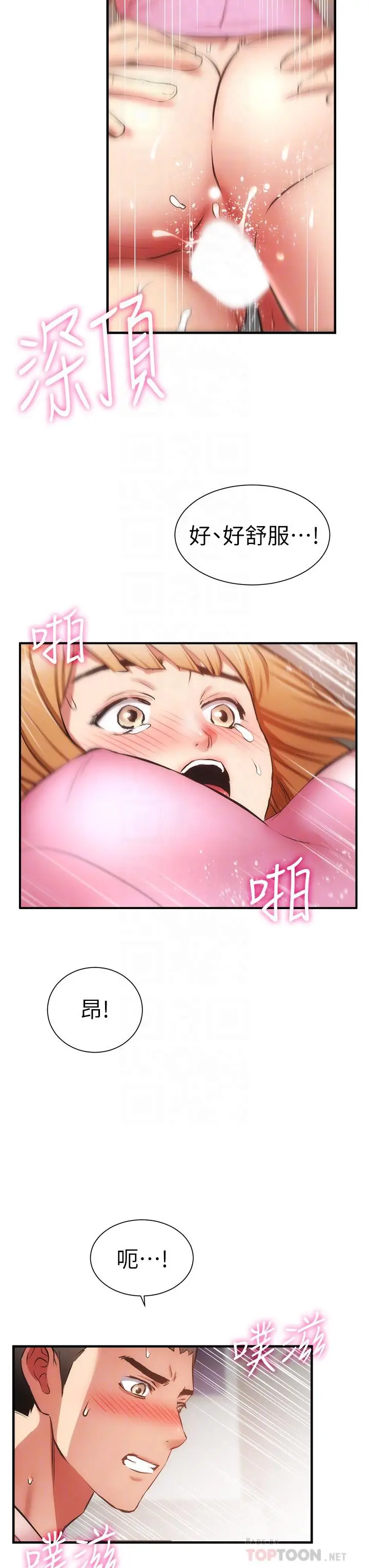 漫画《弟妹诊撩室》第54话第16张图