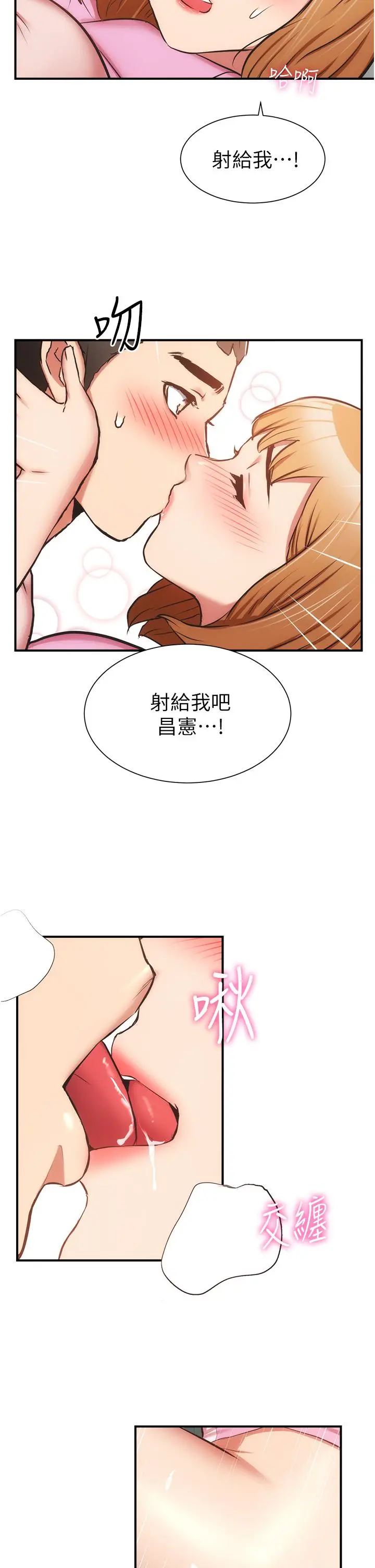 漫画《弟妹诊撩室》第54话第19张图