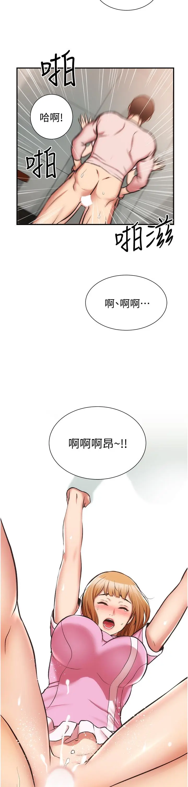 漫画《弟妹诊撩室》第54话第2张图
