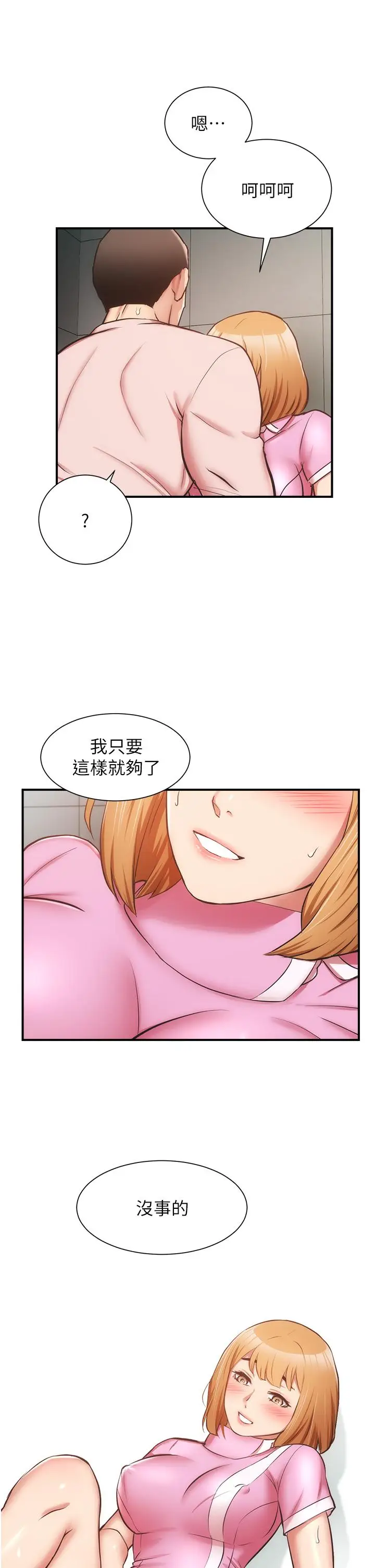 漫画《弟妹诊撩室》第54话第23张图