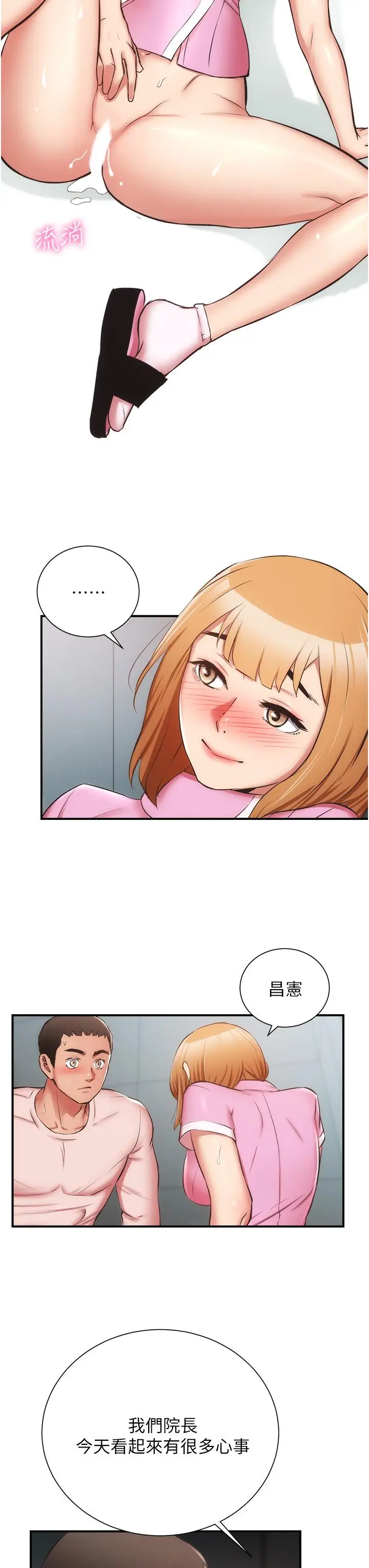 漫画《弟妹诊撩室》第54话第24张图