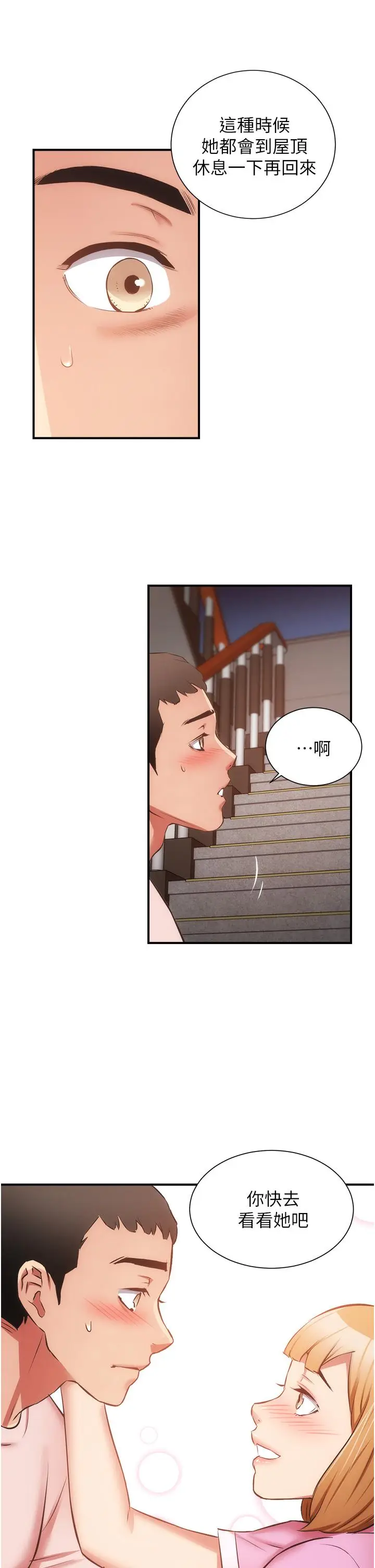 漫画《弟妹诊撩室》第54话第26张图