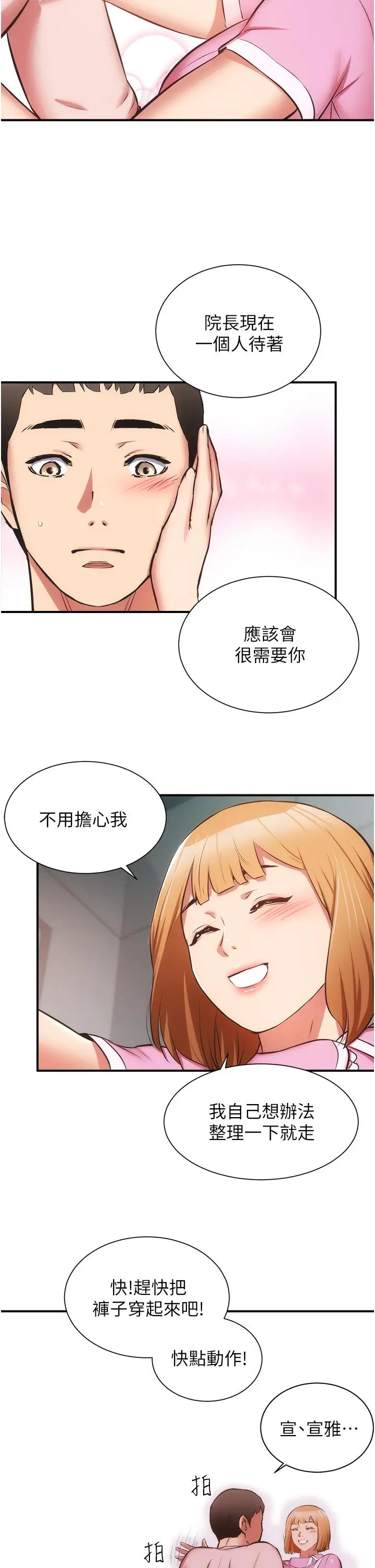 漫画《弟妹诊撩室》第54话第27张图