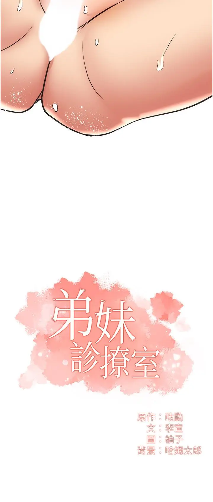 漫画《弟妹诊撩室》第54话第3张图