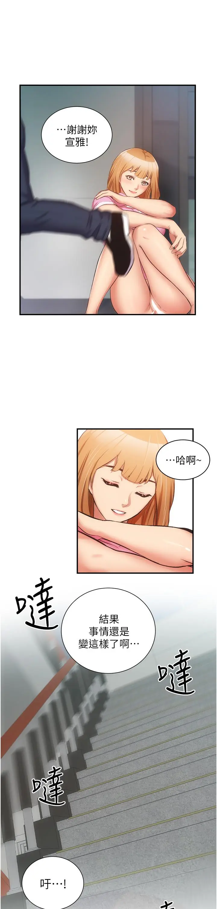 漫画《弟妹诊撩室》第54话第30张图