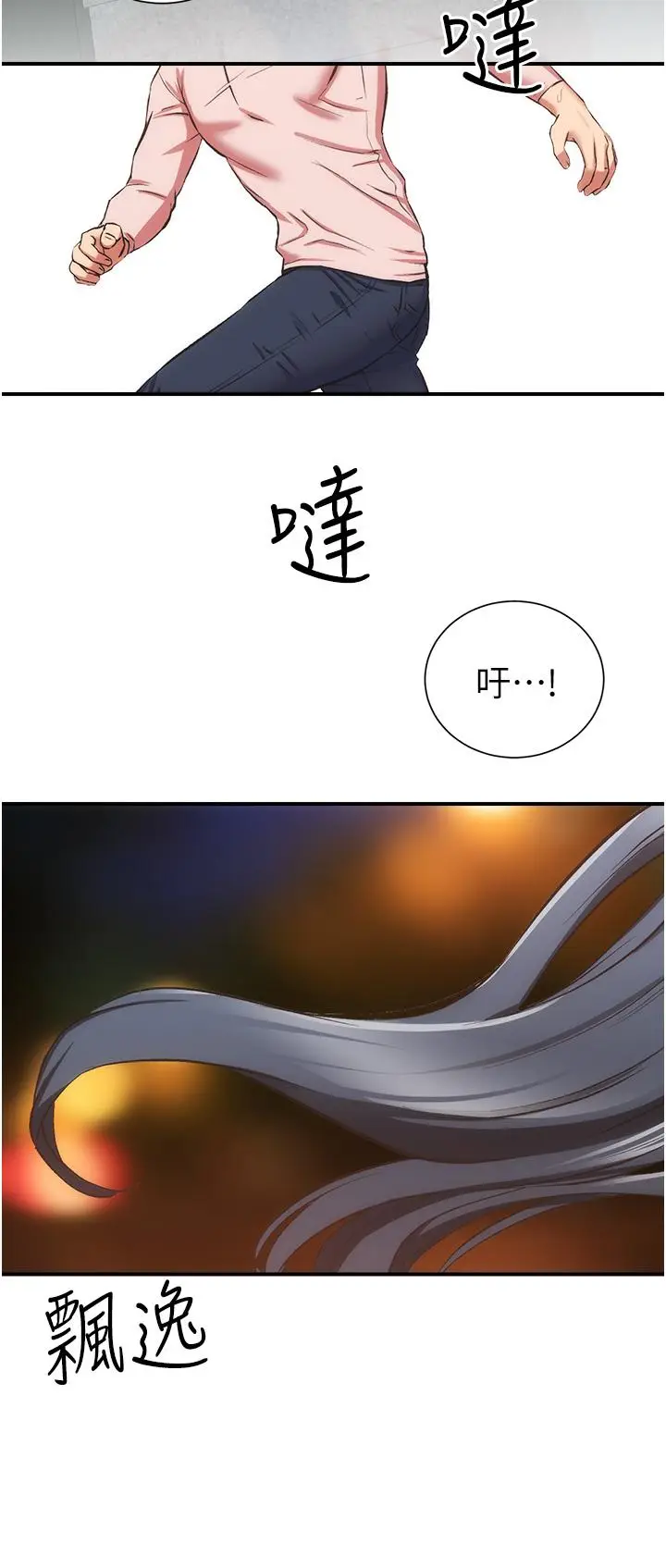 漫画《弟妹诊撩室》第54话第31张图