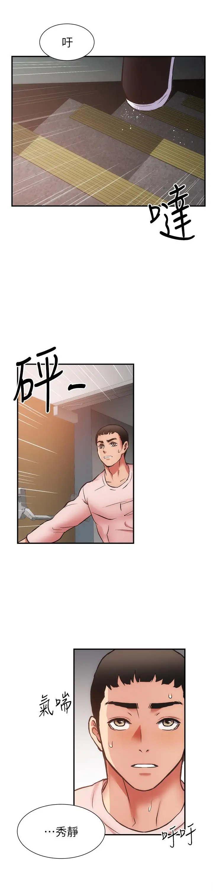 漫画《弟妹诊撩室》第54话第32张图
