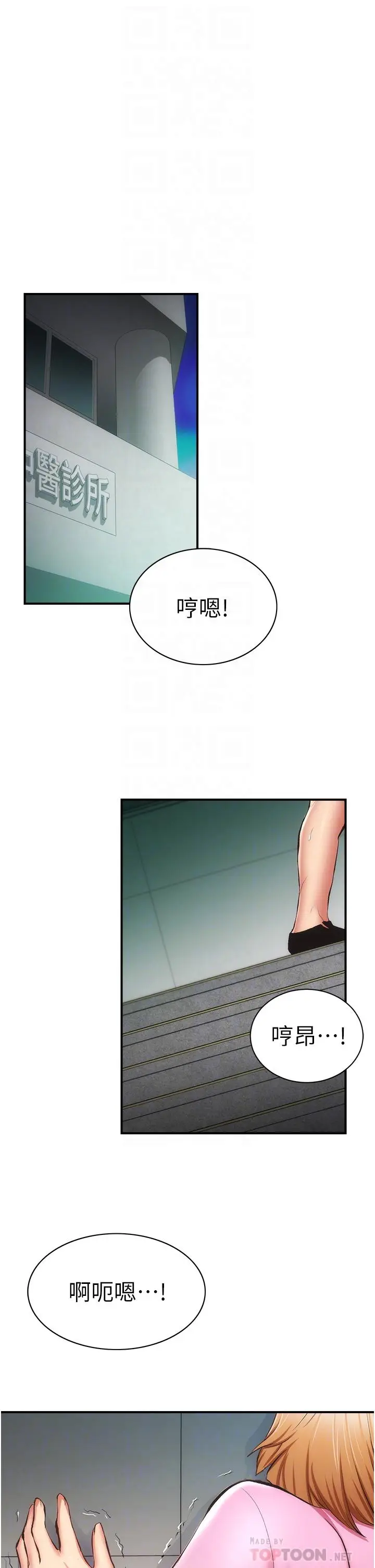 漫画《弟妹诊撩室》第54话第4张图