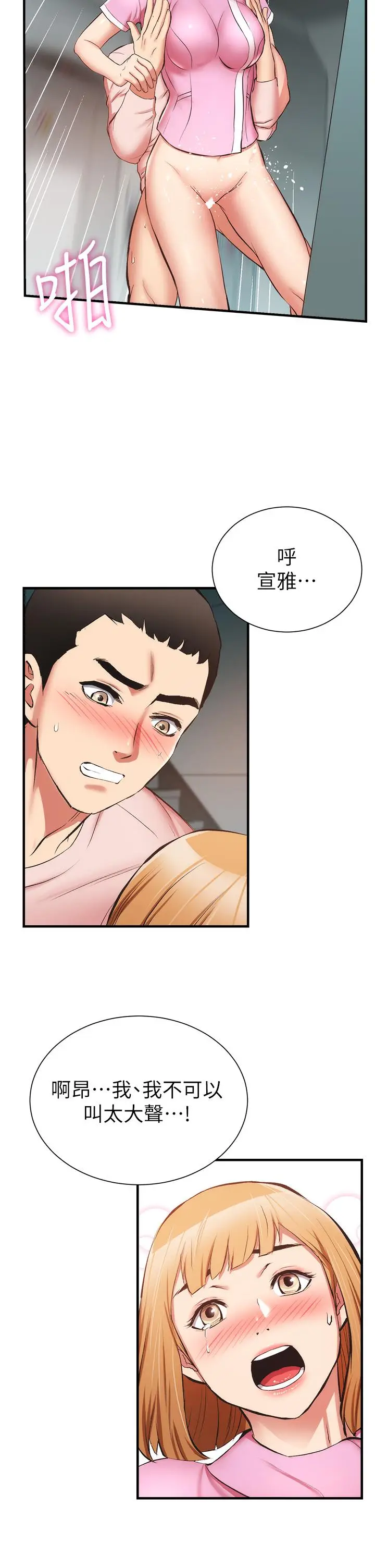 漫画《弟妹诊撩室》第54话第7张图