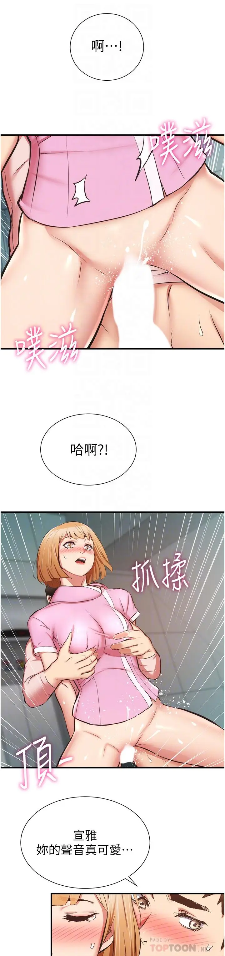 漫画《弟妹诊撩室》第54话第8张图