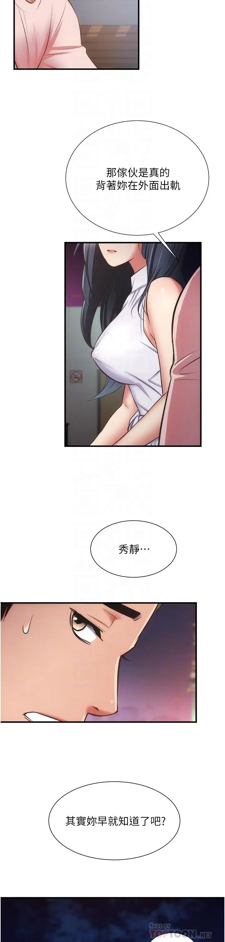 漫画《弟妹诊撩室》第55话第10张图
