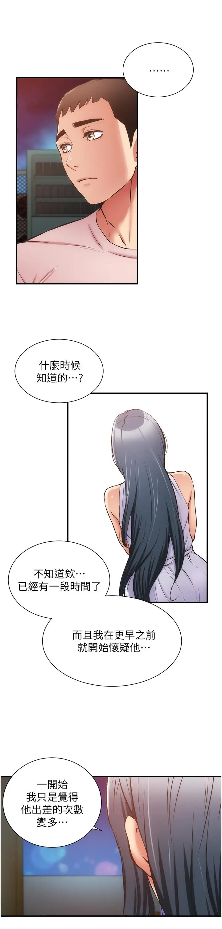 漫画《弟妹诊撩室》第55话第13张图