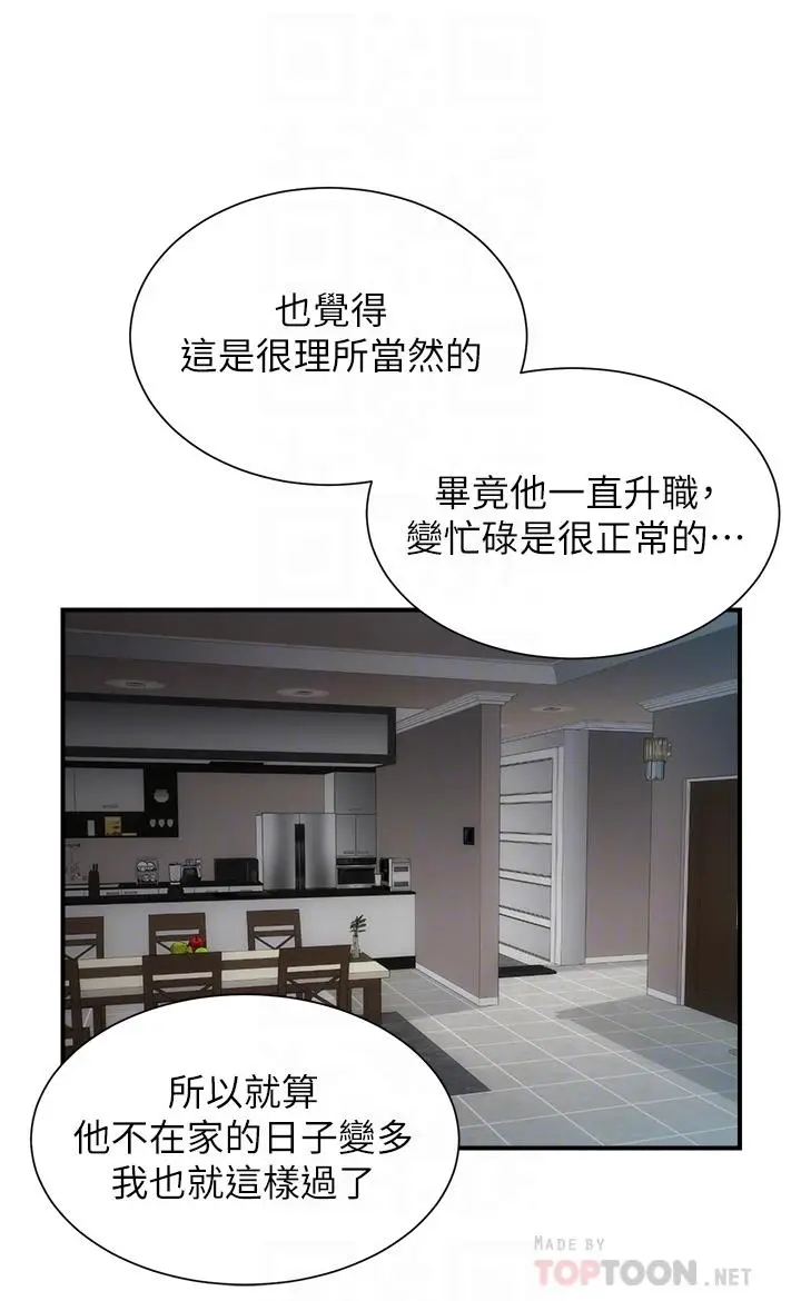 漫画《弟妹诊撩室》第55话第14张图