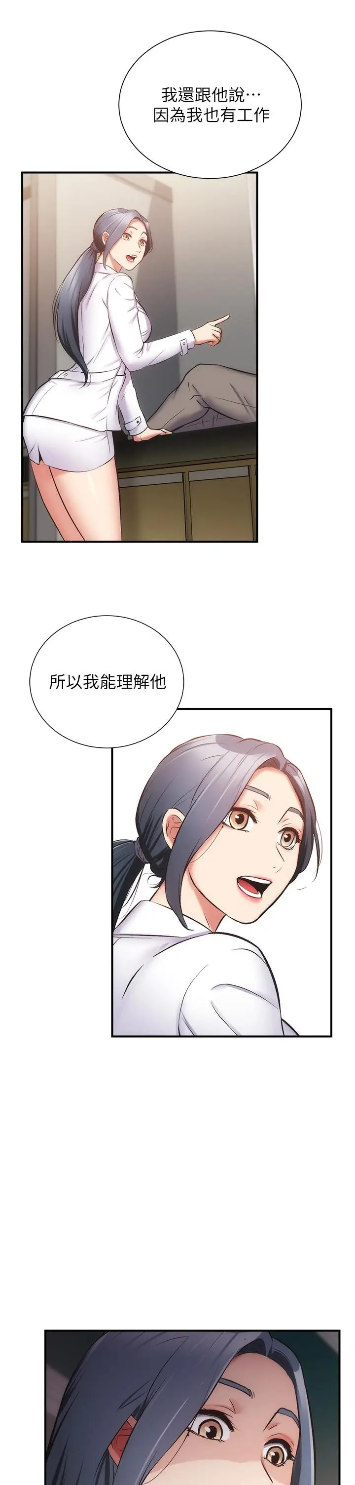漫画《弟妹诊撩室》第55话第15张图