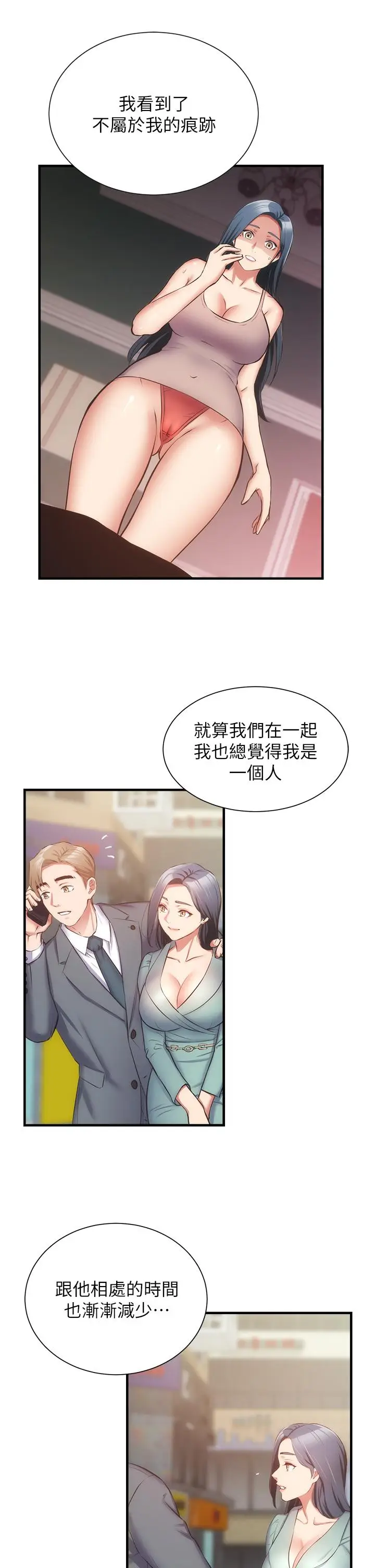 漫画《弟妹诊撩室》第55话第17张图
