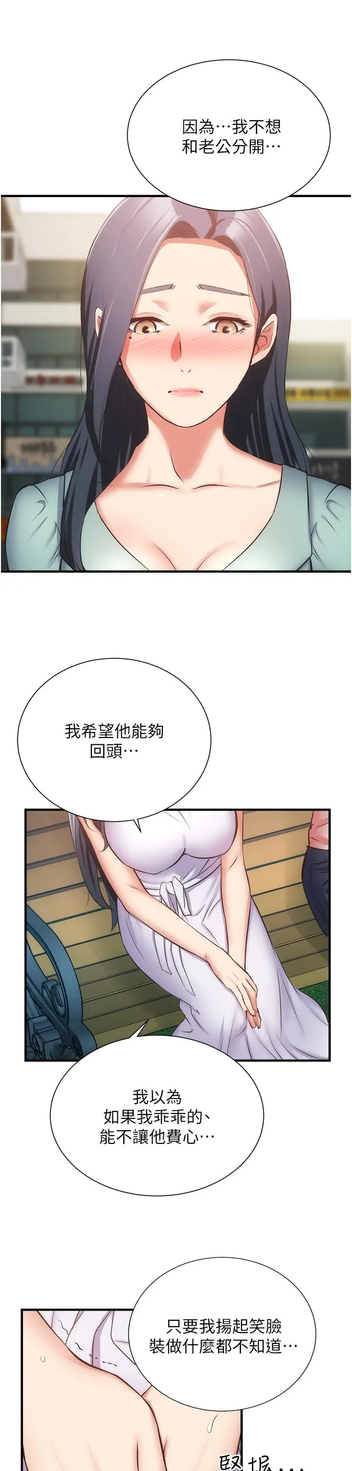 漫画《弟妹诊撩室》第55话第19张图