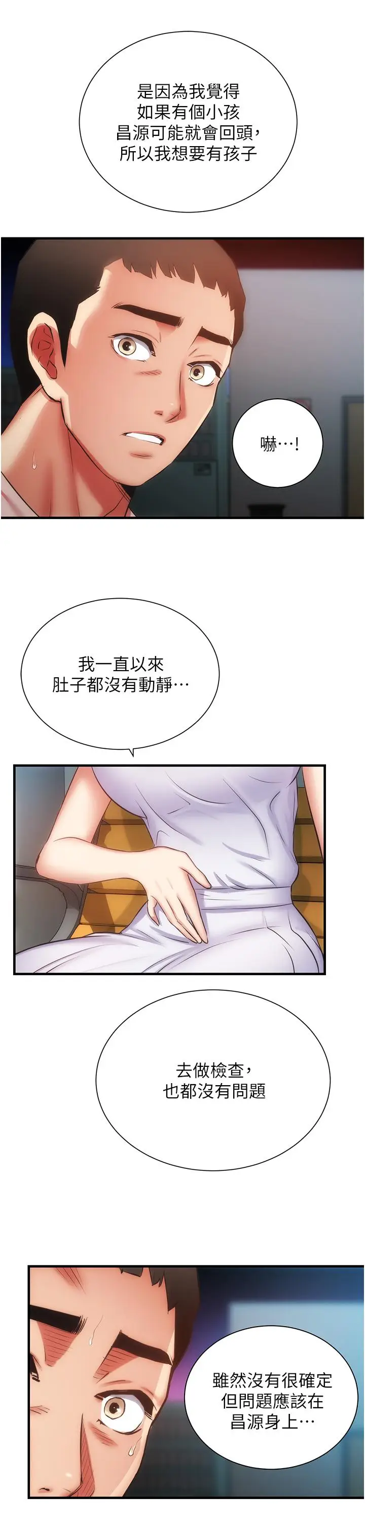 漫画《弟妹诊撩室》第55话第23张图