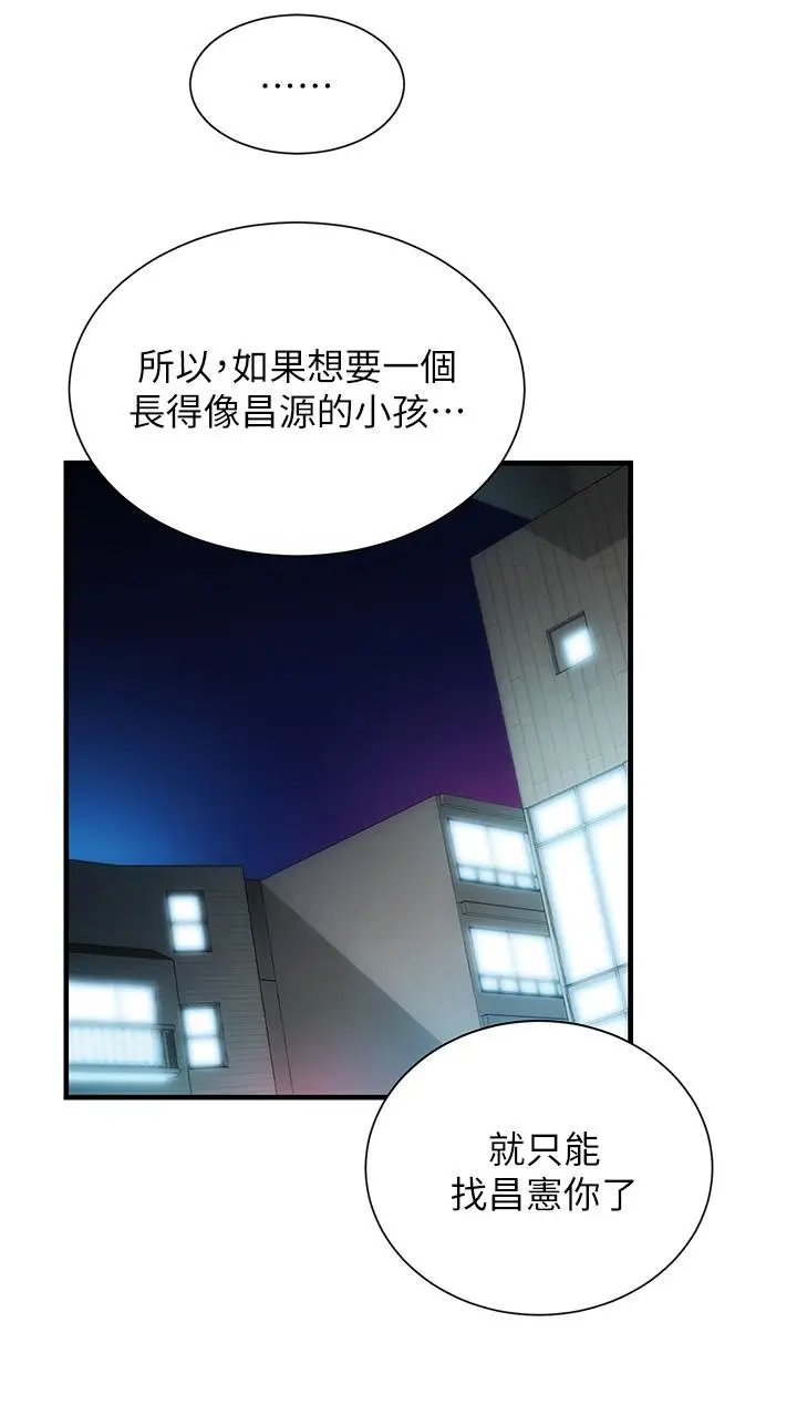 漫画《弟妹诊撩室》第55话第24张图