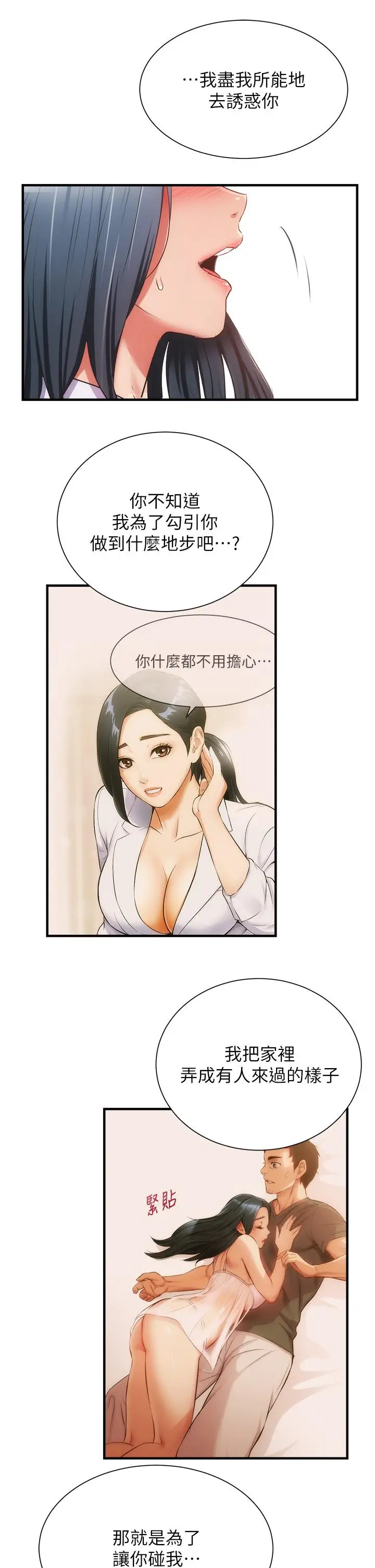 漫画《弟妹诊撩室》第55话第25张图