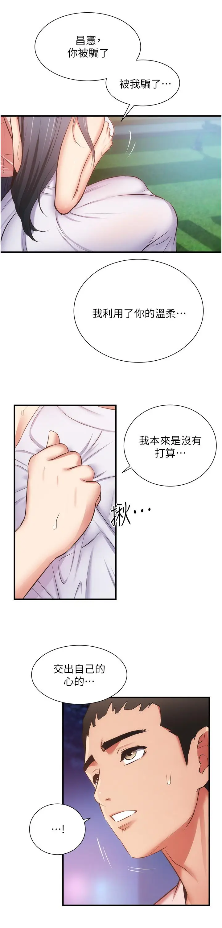漫画《弟妹诊撩室》第55话第27张图