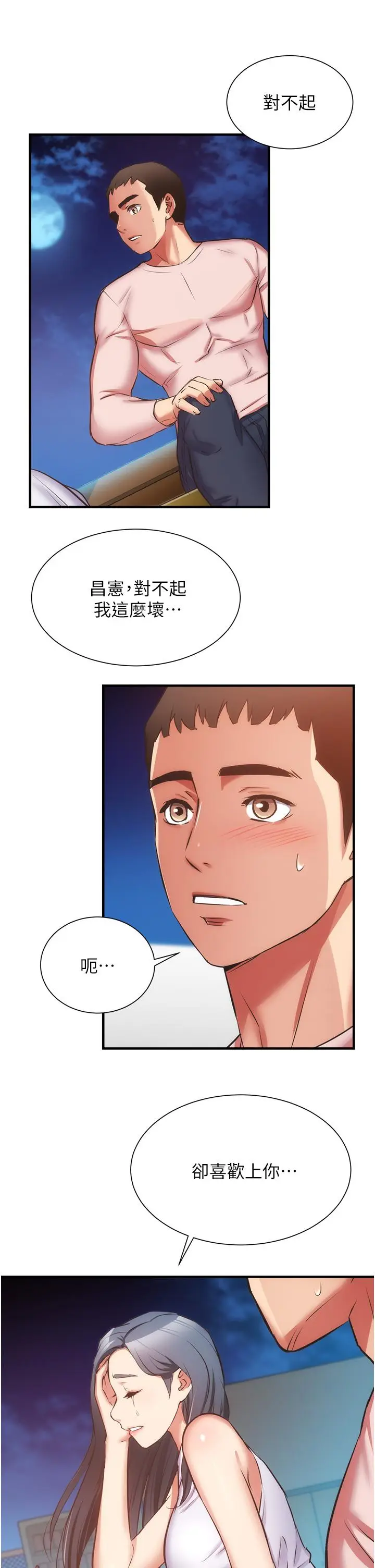 漫画《弟妹诊撩室》第55话第29张图