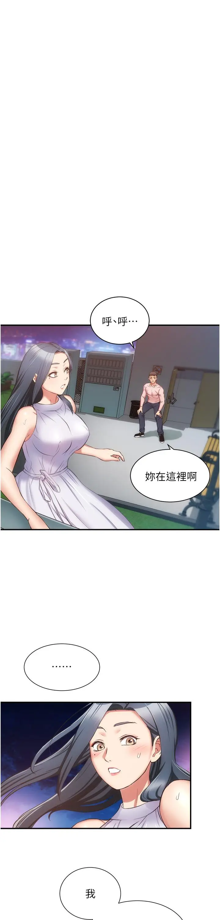 漫画《弟妹诊撩室》第55话第3张图