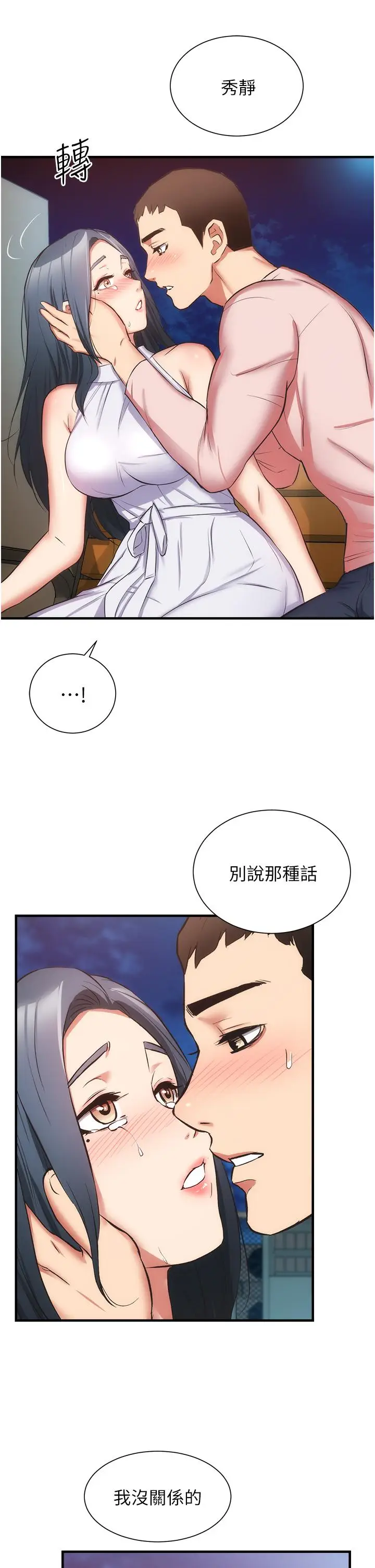 漫画《弟妹诊撩室》第55话第31张图