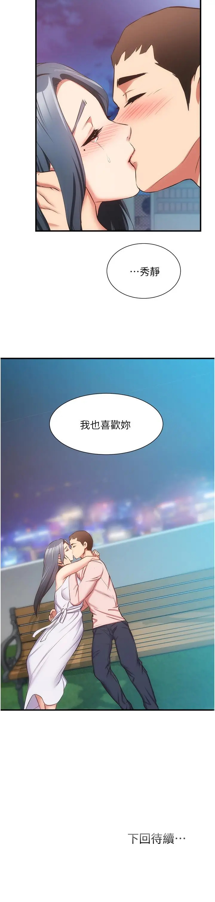 漫画《弟妹诊撩室》第55话第32张图