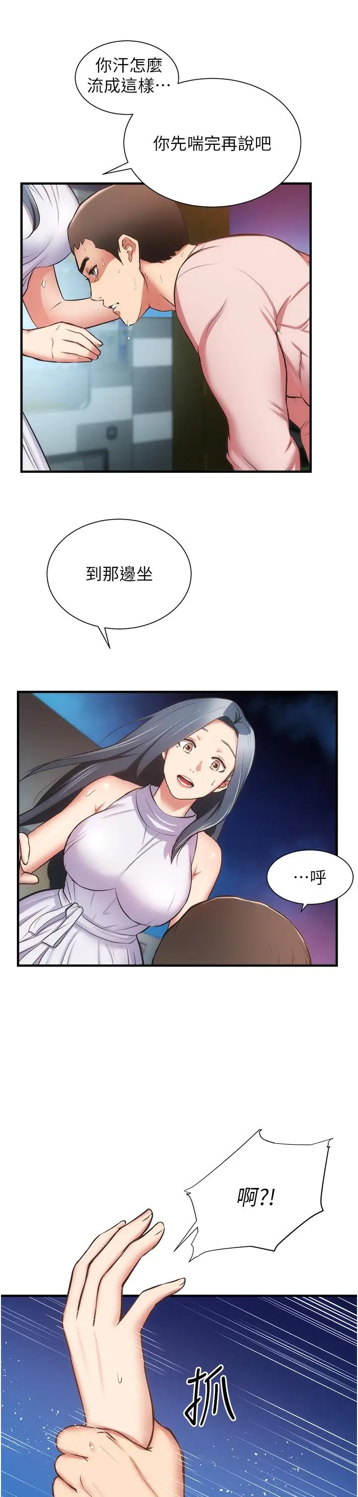 漫画《弟妹诊撩室》第55话第5张图