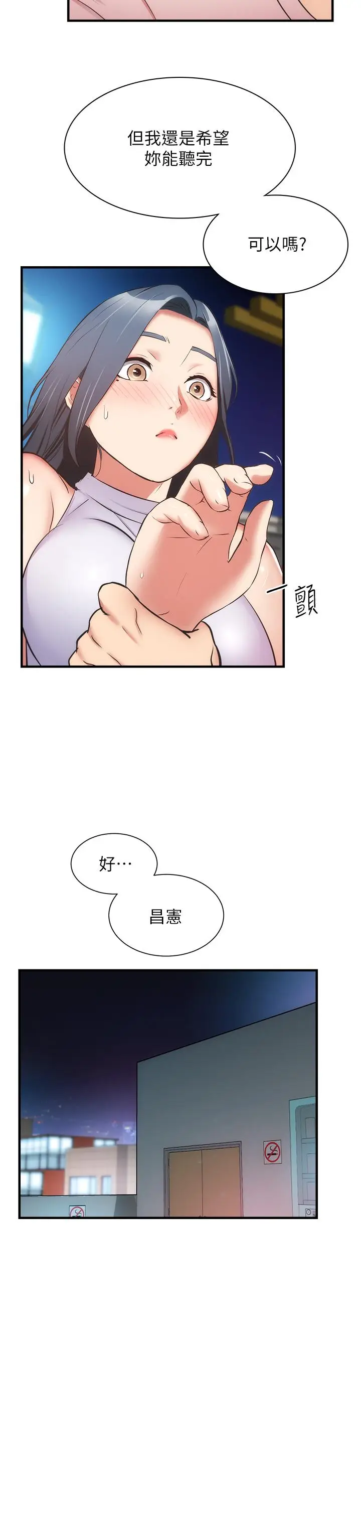 漫画《弟妹诊撩室》第55话第7张图