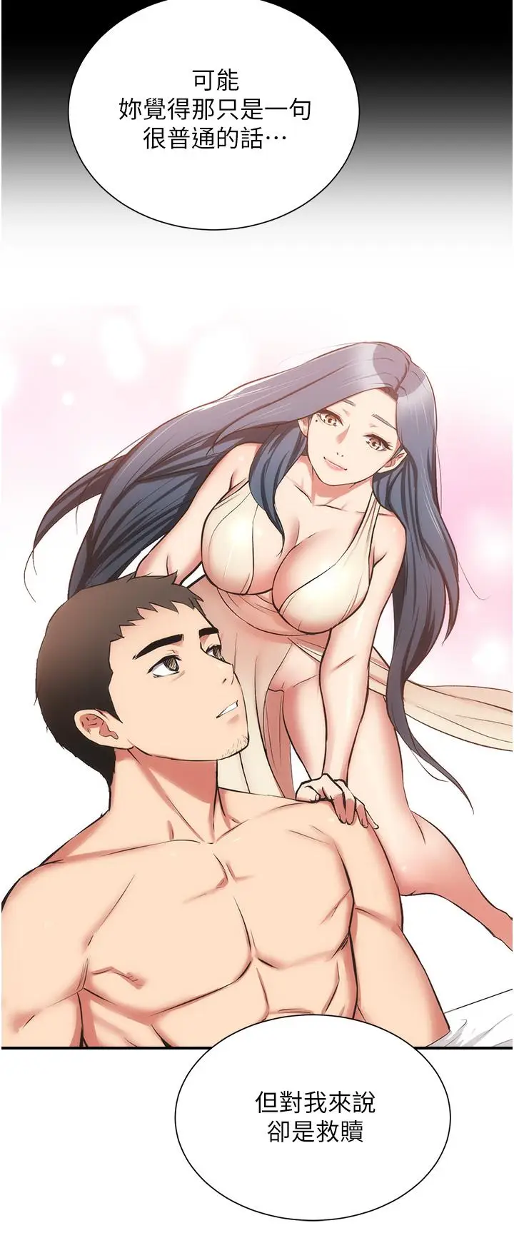 漫画《弟妹诊撩室》第56话第11张图