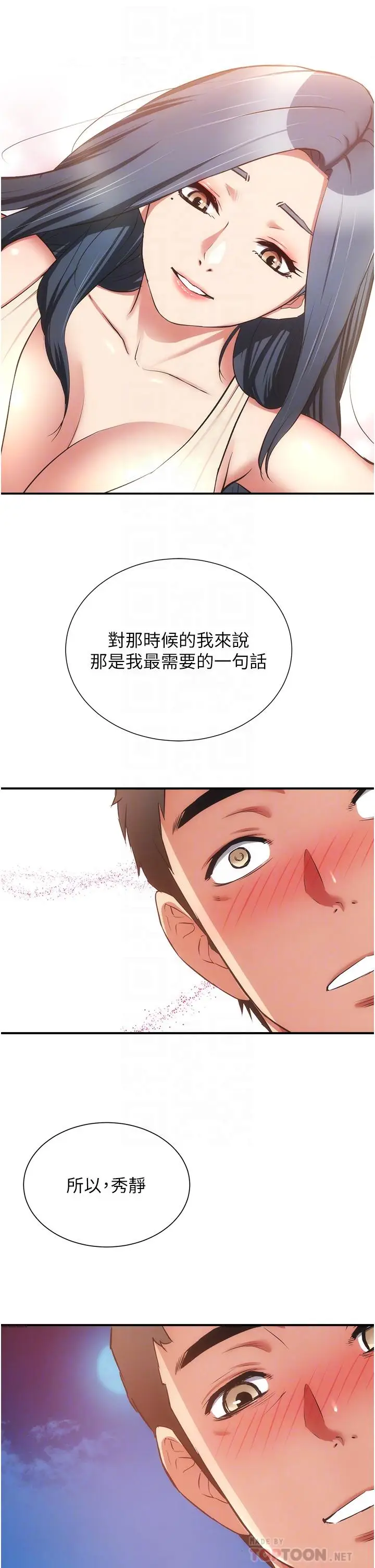 漫画《弟妹诊撩室》第56话第12张图
