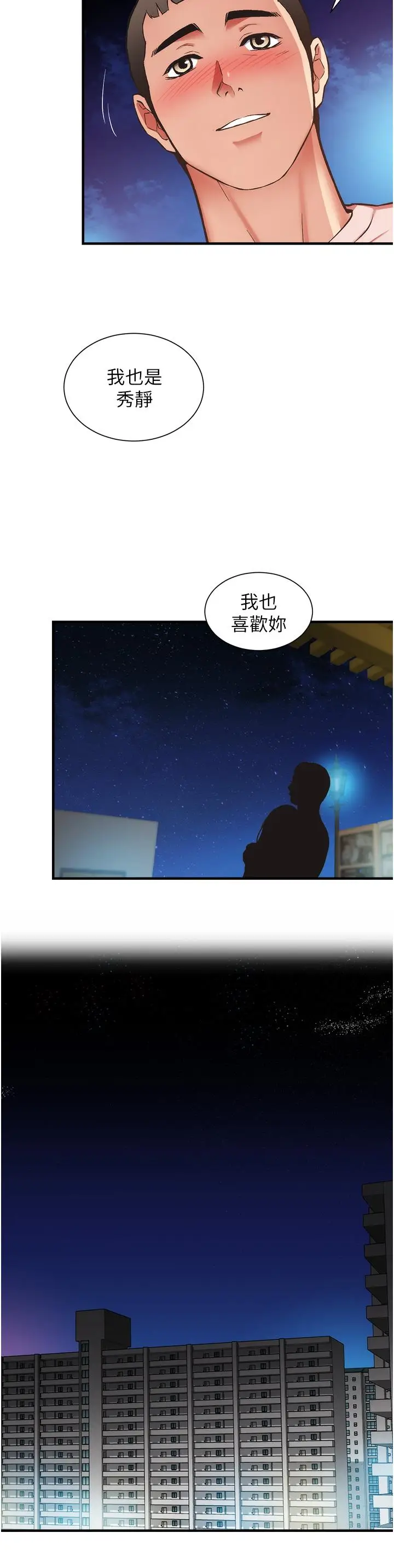 漫画《弟妹诊撩室》第56话第17张图