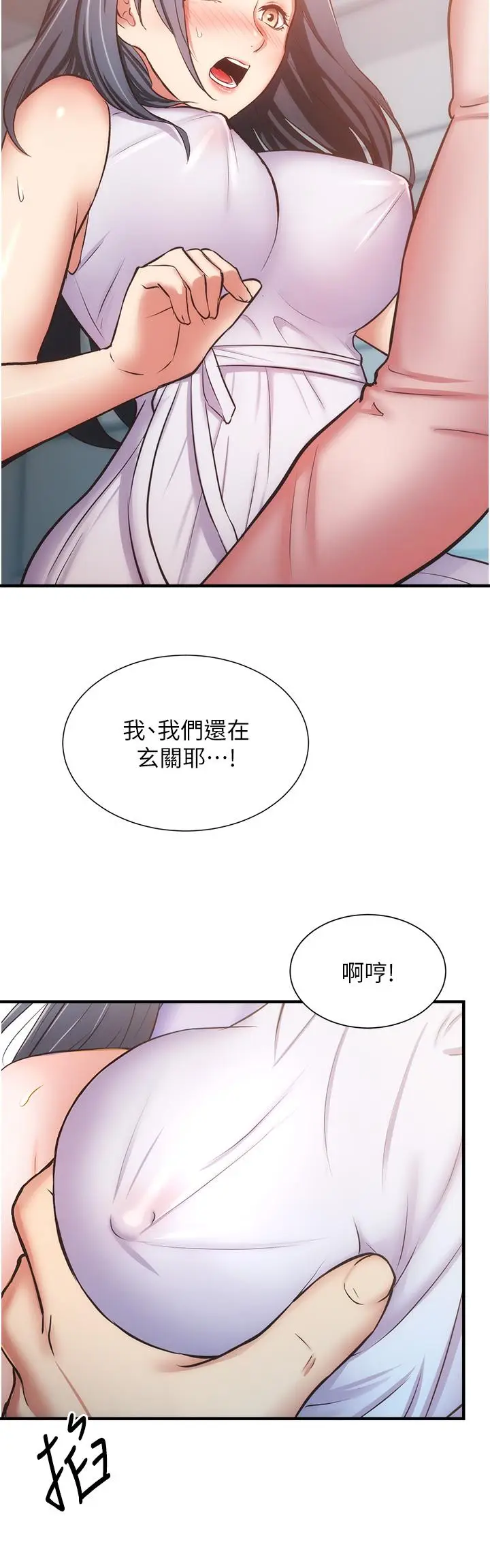 漫画《弟妹诊撩室》第56话第19张图