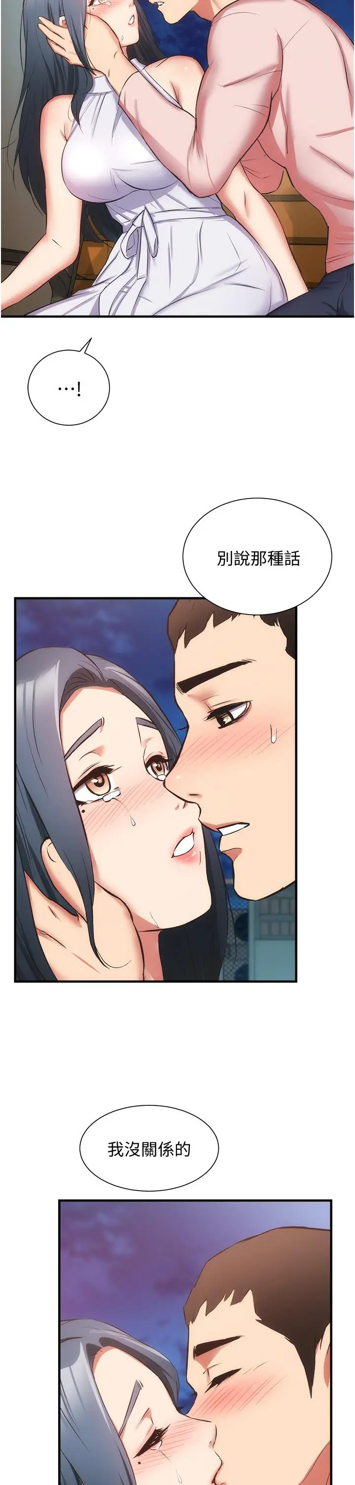 漫画《弟妹诊撩室》第56话第2张图