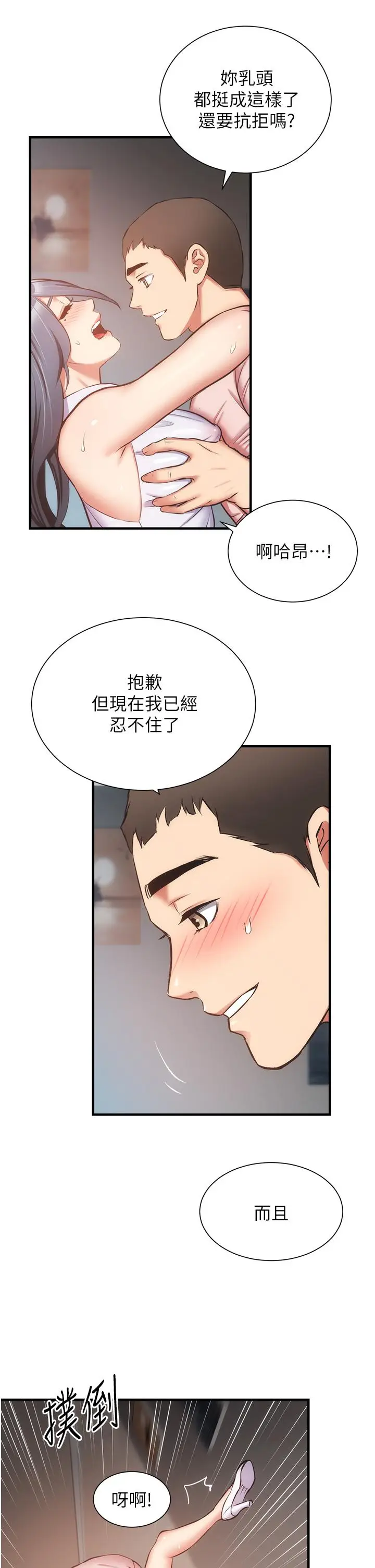 漫画《弟妹诊撩室》第56话第20张图